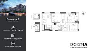 3-к квартира, строящийся дом, 82м2, 13/15 этаж