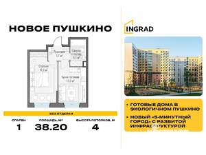 1-к квартира, строящийся дом, 38м2, 1/15 этаж