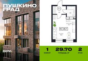 1-к квартира, строящийся дом, 30м2, 2/17 этаж