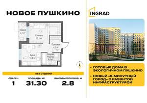 1-к квартира, строящийся дом, 31м2, 10/15 этаж