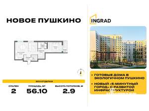 2-к квартира, строящийся дом, 56м2, 15/15 этаж