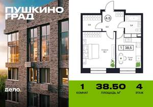 1-к квартира, вторичка, 39м2, 4/17 этаж