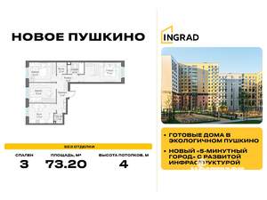 3-к квартира, строящийся дом, 73м2, 1/15 этаж