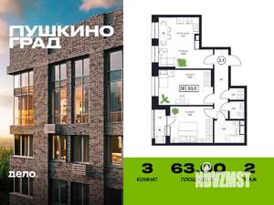 3-к квартира, строящийся дом, 63м2, 2/17 этаж