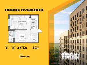 2-к квартира, строящийся дом, 42м2, 7/13 этаж