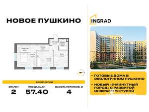 2-к квартира, строящийся дом, 57м2, 1/14 этаж