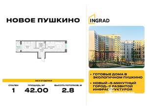 1-к квартира, вторичка, 42м2, 11/14 этаж