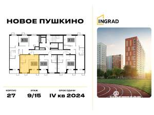 1-к квартира, вторичка, 33м2, 9/15 этаж