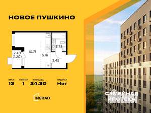 Студия квартира, строящийся дом, 24м2, 13/15 этаж