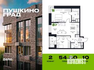 2-к квартира, вторичка, 55м2, 10/17 этаж