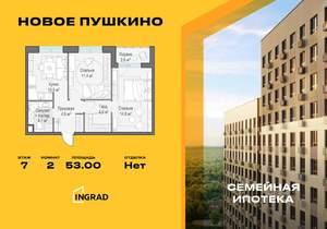 2-к квартира, строящийся дом, 53м2, 7/13 этаж
