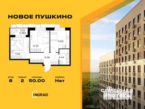 2-к квартира, строящийся дом, 50м2, 8/13 этаж