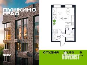 Студия квартира, вторичка, 31м2, 6/13 этаж