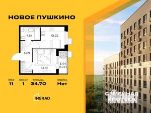 1-к квартира, строящийся дом, 35м2, 11/15 этаж