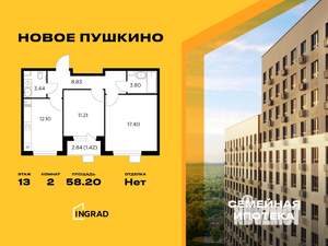 2-к квартира, вторичка, 58м2, 13/15 этаж