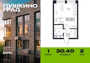 1-к квартира, вторичка, 30м2, 2/17 этаж