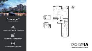 2-к квартира, строящийся дом, 63м2, 5/9 этаж