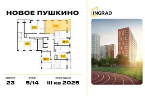 2-к квартира, строящийся дом, 51м2, 5/14 этаж
