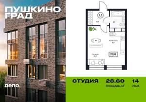 Студия квартира, вторичка, 29м2, 14/17 этаж