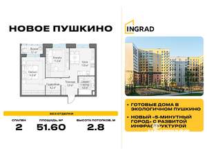 2-к квартира, строящийся дом, 52м2, 9/14 этаж