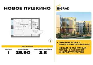Студия квартира, строящийся дом, 26м2, 3/14 этаж