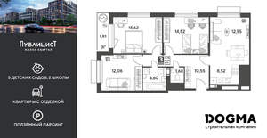3-к квартира, вторичка, 82м2, 4/15 этаж