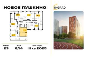 1-к квартира, строящийся дом, 32м2, 8/14 этаж