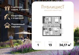 1-к квартира, вторичка, 36м2, 13/15 этаж
