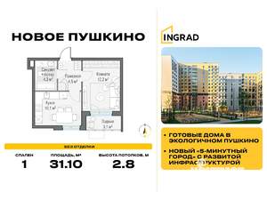 1-к квартира, строящийся дом, 31м2, 11/15 этаж
