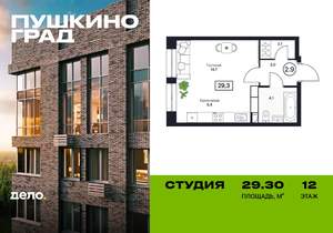 Студия квартира, вторичка, 29м2, 12/17 этаж