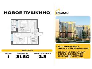 1-к квартира, строящийся дом, 32м2, 13/15 этаж