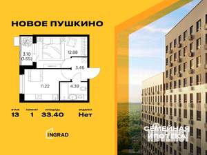 1-к квартира, строящийся дом, 33м2, 13/13 этаж