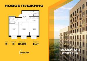 3-к квартира, строящийся дом, 62м2, 5/15 этаж