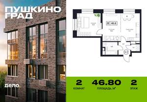 2-к квартира, вторичка, 47м2, 2/17 этаж