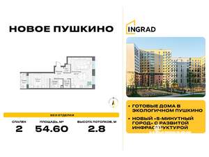 2-к квартира, строящийся дом, 55м2, 10/14 этаж