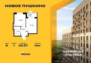 1-к квартира, строящийся дом, 34м2, 9/15 этаж