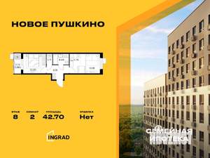 2-к квартира, строящийся дом, 43м2, 8/13 этаж