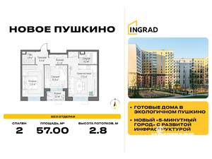 2-к квартира, строящийся дом, 57м2, 11/14 этаж