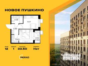 1-к квартира, строящийся дом, 34м2, 12/15 этаж