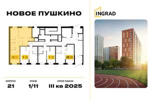 3-к квартира, строящийся дом, 67м2, 1/15 этаж