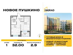 1-к квартира, строящийся дом, 32м2, 11/14 этаж