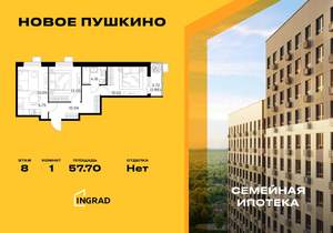 1-к квартира, строящийся дом, 58м2, 8/15 этаж