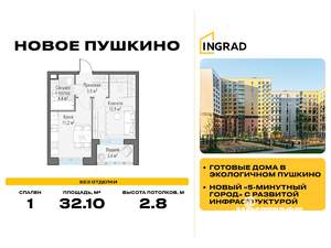 1-к квартира, строящийся дом, 32м2, 11/14 этаж