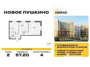 2-к квартира, строящийся дом, 57м2, 1/15 этаж