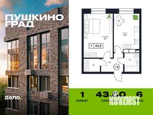 1-к квартира, вторичка, 44м2, 6/13 этаж
