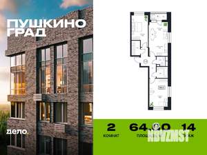 2-к квартира, вторичка, 65м2, 14/17 этаж