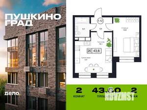 2-к квартира, вторичка, 44м2, 2/13 этаж