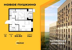 1-к квартира, строящийся дом, 34м2, 11/15 этаж