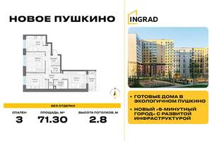 3-к квартира, строящийся дом, 71м2, 12/15 этаж