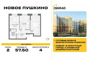 2-к квартира, строящийся дом, 58м2, 1/15 этаж